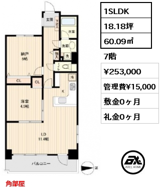間取り6 1SLDK 60.09㎡ 7階 賃料¥253,000 管理費¥15,000 敷金0ヶ月 礼金0ヶ月 角部屋