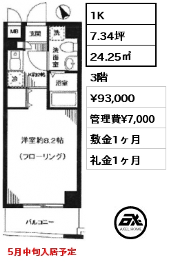 1K 24.25㎡ 3階 賃料¥93,000 管理費¥7,000 敷金1ヶ月 礼金1ヶ月 5月中旬入居予定