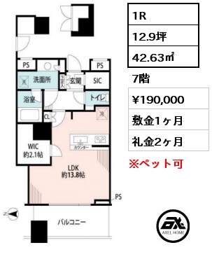 間取り6 1R 42.63㎡ 7階 賃料¥190,000 敷金1ヶ月 礼金2ヶ月 4月中旬入居予定