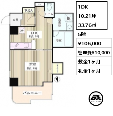 1DK 33.76㎡ 5階 賃料¥106,000 管理費¥10,000 敷金1ヶ月 礼金1ヶ月 　