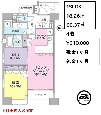 間取り6 1SLDK 60.37㎡ 4階 賃料¥310,000 敷金1ヶ月 礼金1ヶ月 6月中旬入居予定