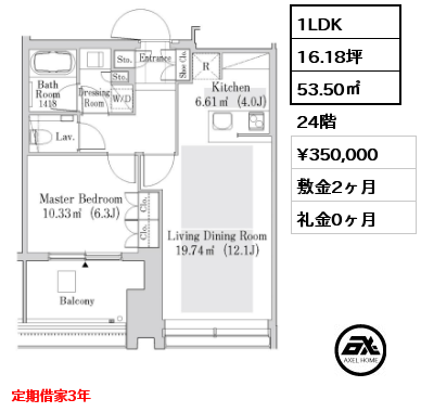 1LDK 53.50㎡ 24階 賃料¥350,000 敷金2ヶ月 礼金0ヶ月 定期借家3年　空き予定