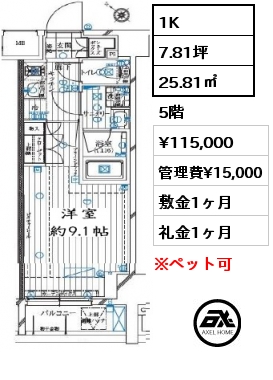 1K 25.81㎡ 5階 賃料¥115,000 管理費¥15,000 敷金1ヶ月 礼金1ヶ月 5月下旬入居予定