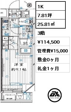 1K 25.81㎡ 3階 賃料¥114,500 管理費¥15,000 敷金0ヶ月 礼金1ヶ月 5月下旬入居予定