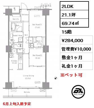 2LDK 69.74㎡ 15階 賃料¥284,000 管理費¥10,000 敷金1ヶ月 礼金1ヶ月 6月上旬入居予定