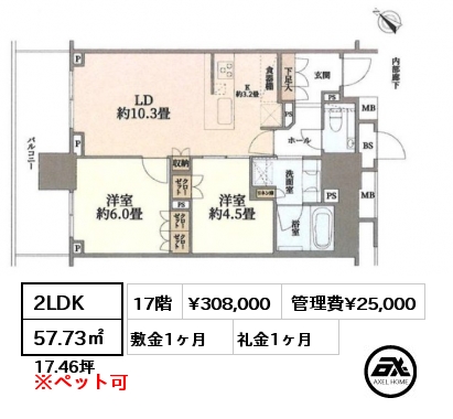 2LDK 57.73㎡ 17階 賃料¥330,000 管理費¥20,000 敷金1ヶ月 礼金1ヶ月 4月上旬入居予定