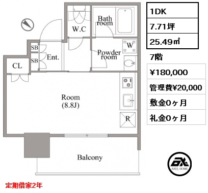 1DK 25.49㎡ 7階 賃料¥180,000 管理費¥20,000 敷金0ヶ月 礼金0ヶ月 定期借家2年