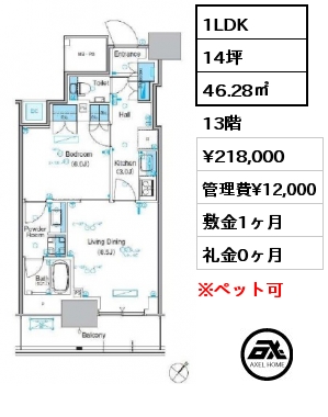 1LDK 46.28㎡ 13階 賃料¥218,000 管理費¥12,000 敷金1ヶ月 礼金0ヶ月