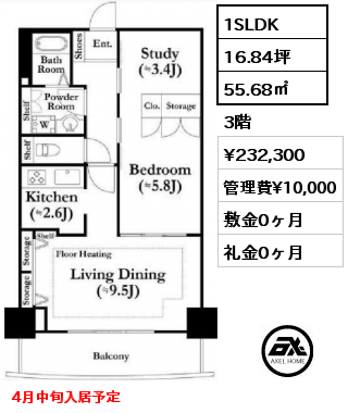 1SLDK 55.68㎡ 3階 賃料¥232,300 管理費¥10,000 敷金0ヶ月 礼金0ヶ月 4月中旬入居予定
