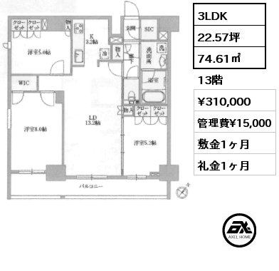 3LDK 74.61㎡ 13階 賃料¥310,000 管理費¥15,000 敷金1ヶ月 礼金1ヶ月