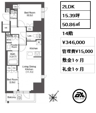 2LDK 50.86㎡ 14階 賃料¥346,000 管理費¥15,000 敷金1ヶ月 礼金1ヶ月 5月中旬退去予定