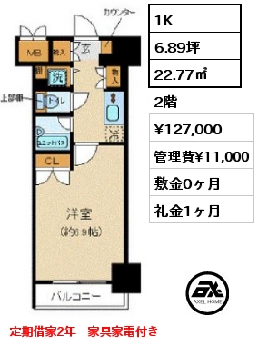 1K 22.77㎡ 2階 賃料¥117,000 管理費¥11,000 敷金0ヶ月 礼金1ヶ月 家具家電付き　4月下旬入居予定　定借２年