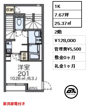 間取り7 1K 25.37㎡ 2階 賃料¥128,000 管理費¥5,500 敷金0ヶ月 礼金1ヶ月 家具家電付き