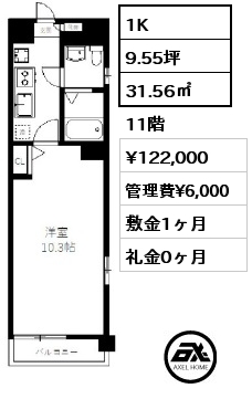 間取り7 1K 31.56㎡ 11階 賃料¥122,000 管理費¥6,000 敷金1ヶ月 礼金0ヶ月 　　　