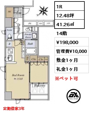 1R 41.26㎡ 14階 賃料¥210,000 管理費¥10,000 敷金1ヶ月 礼金1ヶ月 定期借家3年