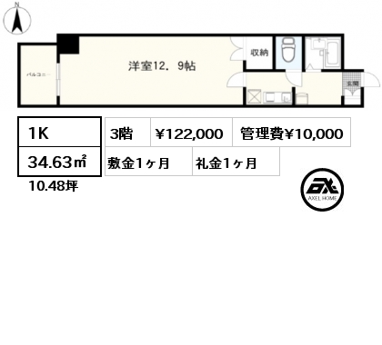 1K 34.63㎡ 3階 賃料¥122,000 管理費¥10,000 敷金1ヶ月 礼金1ヶ月