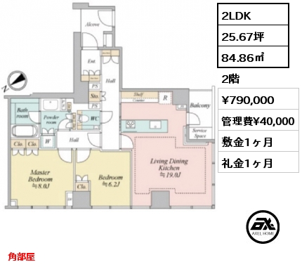 2LDK 84.86㎡ 2階 賃料¥790,000 管理費¥40,000 敷金1ヶ月 礼金1ヶ月 角部屋