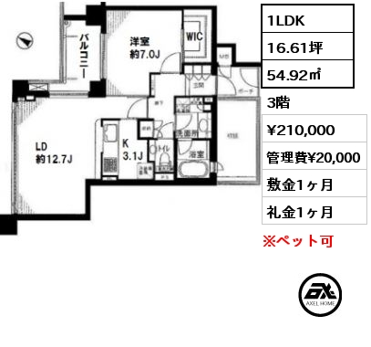 間取り7 1LDK 54.92㎡ 3階 賃料¥210,000 管理費¥20,000 敷金1ヶ月 礼金1ヶ月 　　