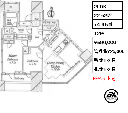 間取り7 2LDK 74.46㎡ 12階 賃料¥590,000 管理費¥25,000 敷金1ヶ月 礼金1ヶ月