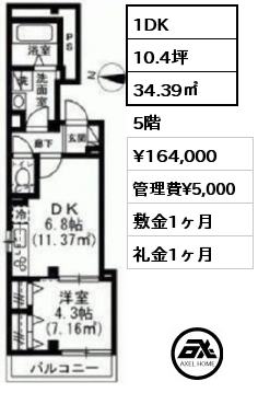 間取り7 1DK 34.39㎡ 5階 賃料¥164,000 管理費¥5,000 敷金1ヶ月 礼金1ヶ月