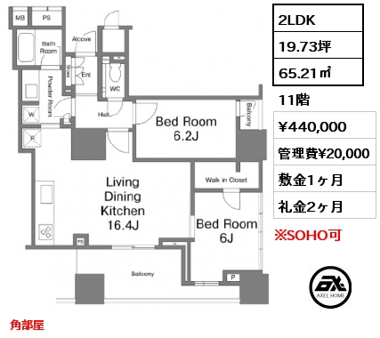 間取り7 2LDK 65.21㎡ 11階 賃料¥440,000 管理費¥20,000 敷金1ヶ月 礼金2ヶ月 角部屋