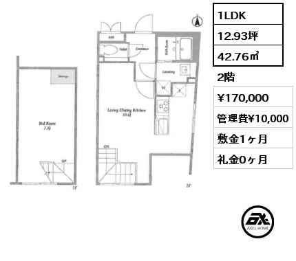 1LDK 42.76㎡ 2階 賃料¥170,000 管理費¥10,000 敷金1ヶ月 礼金0ヶ月