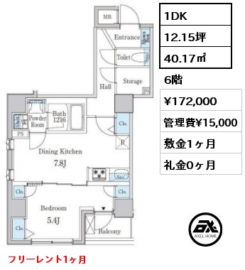 間取り7 1DK 40.17㎡ 6階 賃料¥172,000 管理費¥15,000 敷金1ヶ月 礼金0ヶ月 フリーレント1ヶ月