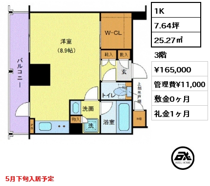 1K 25.27㎡ 3階 賃料¥165,000 管理費¥11,000 敷金0ヶ月 礼金1ヶ月 5月下旬入居予定