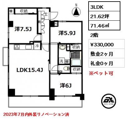 3LDK 71.46㎡ 2階 賃料¥330,000 敷金2ヶ月 礼金1ヶ月 2023年7月内外装リノベーション済