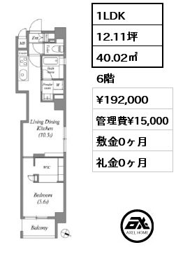 1LDK 40.02㎡ 6階 賃料¥192,000 管理費¥15,000 敷金0ヶ月 礼金0ヶ月