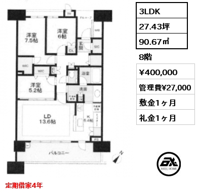 3LDK 90.67㎡ 8階 賃料¥400,000 管理費¥27,000 敷金1ヶ月 礼金1ヶ月 定期借家4年