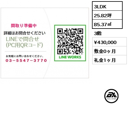 3LDK 95.75㎡ 12階 賃料¥440,000 管理費¥30,000 敷金1ヶ月 礼金1ヶ月 定期借家4年