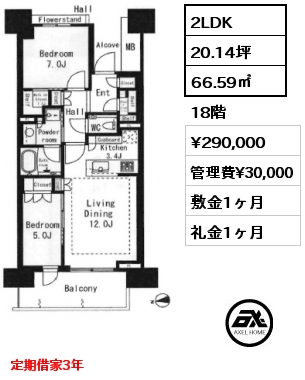 2LDK 66.59㎡ 18階 賃料¥290,000 管理費¥30,000 敷金1ヶ月 礼金1ヶ月 定期借家3年