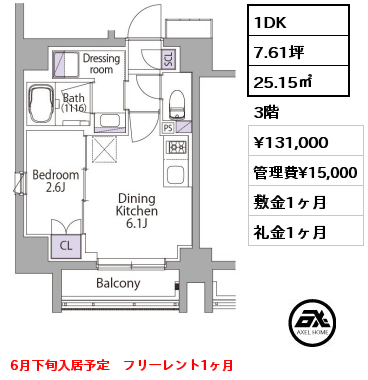 1DK 25.15㎡ 3階 賃料¥131,000 管理費¥15,000 敷金1ヶ月 礼金1ヶ月 6月下旬入居予定　フリーレント1ヶ月