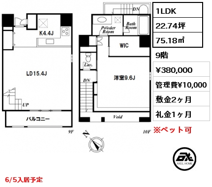 間取り7 1LDK 75.18㎡ 9階 賃料¥380,000 管理費¥10,000 敷金2ヶ月 礼金1ヶ月 6/5入居予定　