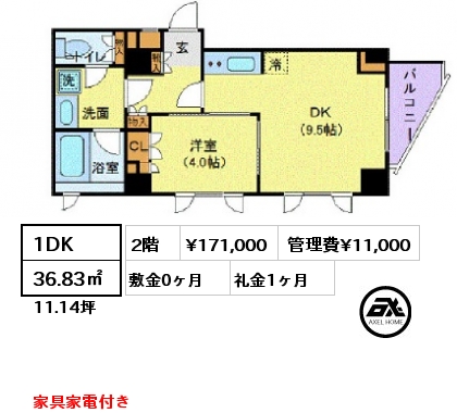間取り7 1DK 36.83㎡ 2階 賃料¥171,000 管理費¥11,000 敷金0ヶ月 礼金1ヶ月 家具家電付き　4月中旬退去予定