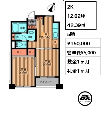 間取り7 2K 42.39㎡ 5階 賃料¥150,000 管理費¥5,000 敷金1ヶ月 礼金1ヶ月