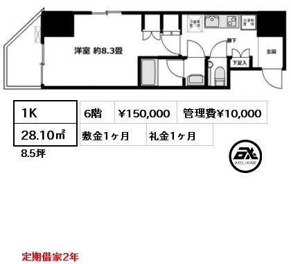 1K 28.10㎡ 6階 賃料¥150,000 管理費¥10,000 敷金1ヶ月 礼金1ヶ月 定期借家2年