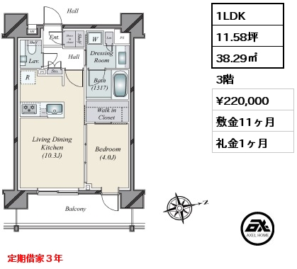 1LDK 38.29㎡ 3階 賃料¥220,000 敷金11ヶ月 礼金1ヶ月 定期借家３年
