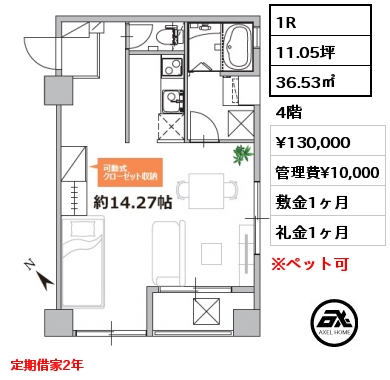 間取り7 1R 36.53㎡ 4階 賃料¥130,000 管理費¥10,000 敷金1ヶ月 礼金1ヶ月 定期借家2年　