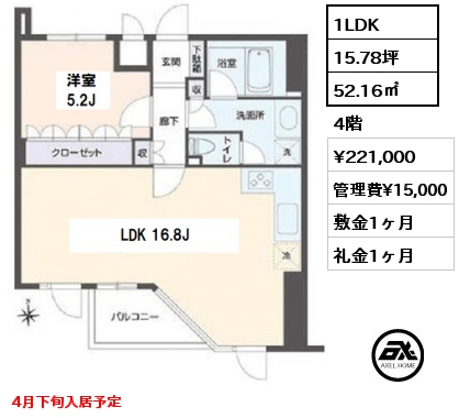 間取り7 1LDK 52.16㎡ 4階 賃料¥221,000 管理費¥15,000 敷金1ヶ月 礼金1ヶ月 4月下旬入居予定