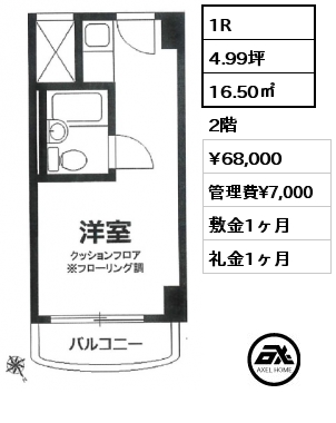 1R 16.50㎡ 2階 賃料¥68,000 管理費¥7,000 敷金1ヶ月 礼金1ヶ月