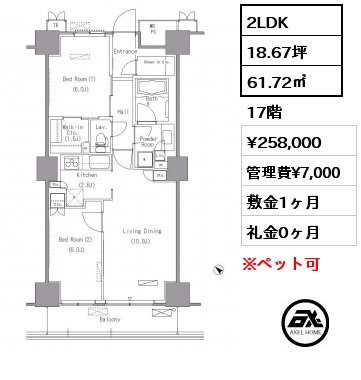 2LDK 61.72㎡ 17階 賃料¥258,000 管理費¥7,000 敷金1ヶ月 礼金0ヶ月 5月下旬入居予定