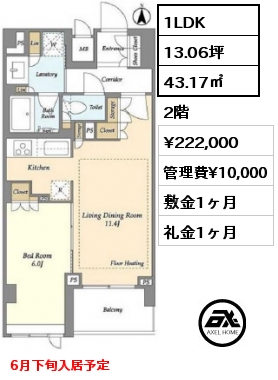 1LDK 43.17㎡ 2階 賃料¥222,000 管理費¥10,000 敷金1ヶ月 礼金1ヶ月 6月下旬入居予定