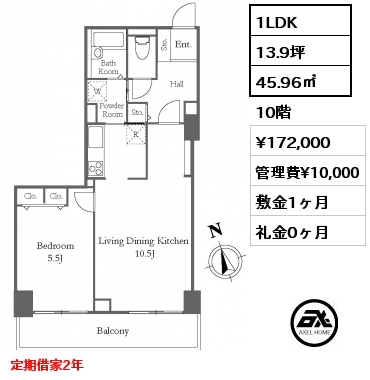 1LDK 45.96㎡ 10階 賃料¥172,000 管理費¥10,000 敷金1ヶ月 礼金0ヶ月 定期借家2年