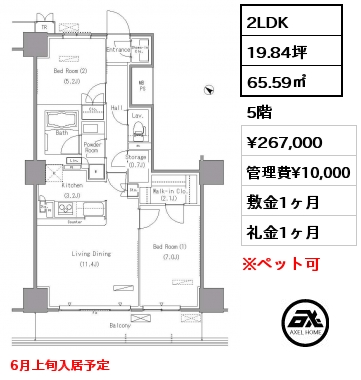 2LDK 65.59㎡ 5階 賃料¥267,000 管理費¥10,000 敷金1ヶ月 礼金1ヶ月 6月上旬入居予定