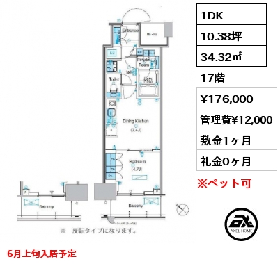 1DK 34.32㎡ 17階 賃料¥176,000 管理費¥12,000 敷金1ヶ月 礼金0ヶ月 6月上旬入居予定
