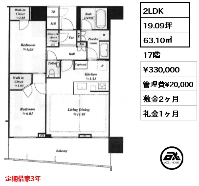 2LDK 63.10㎡ 17階 賃料¥330,000 管理費¥20,000 敷金2ヶ月 礼金1ヶ月 定期借家3年