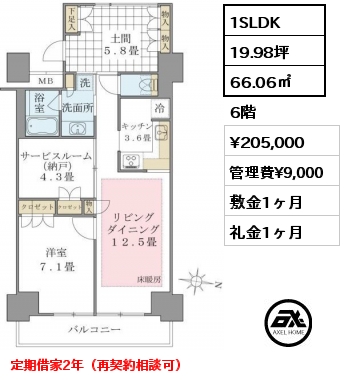1SLDK 66.06㎡ 6階 賃料¥205,000 管理費¥9,000 敷金1ヶ月 礼金1ヶ月 定期借家2年（再契約相談可）5月下旬入居予定