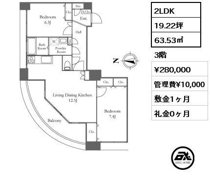 2LDK 63.53㎡ 3階 賃料¥280,000 管理費¥10,000 敷金1ヶ月 礼金0ヶ月